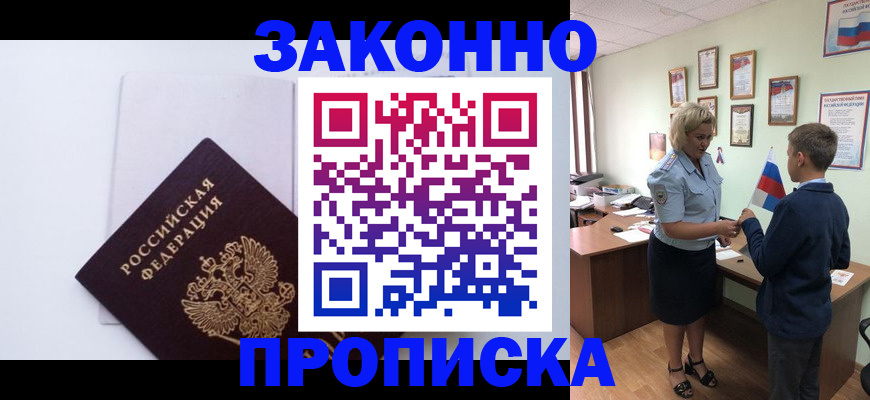 прописка для работы в Октябрьском